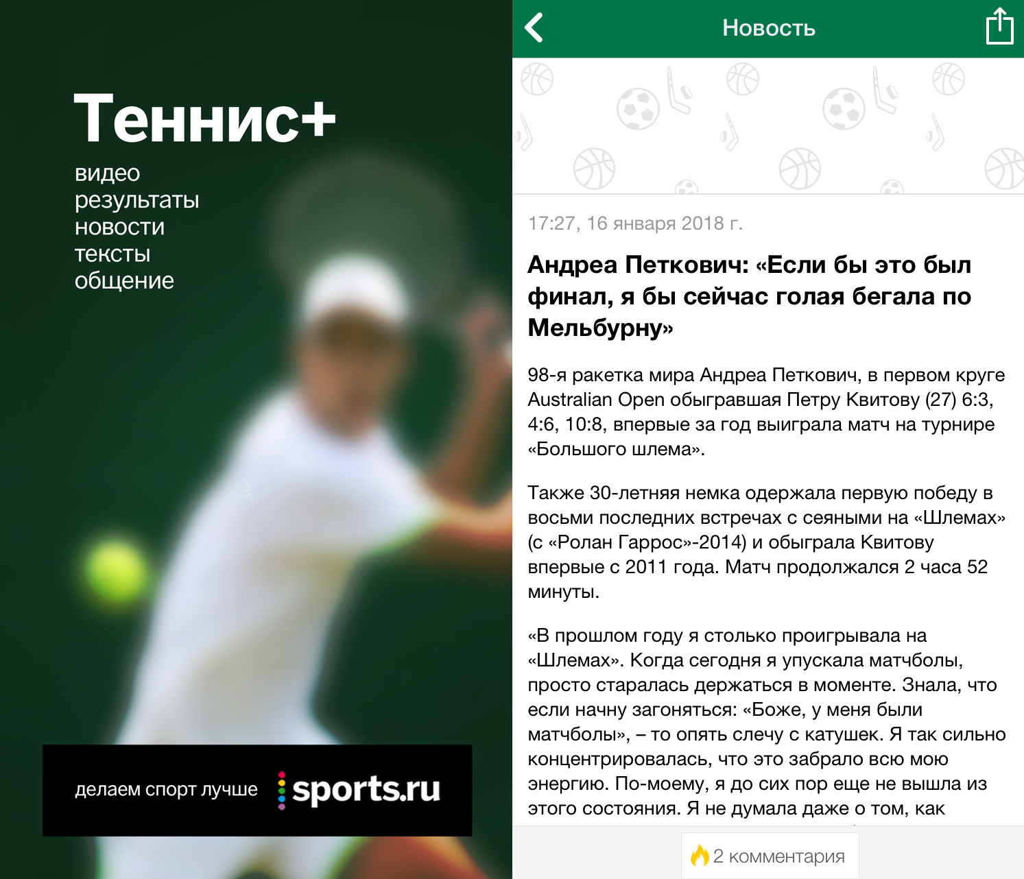 Следите за Australian Open в мобильном приложении «Теннис» для Android и  iPhone - Теннис - Sports.ru