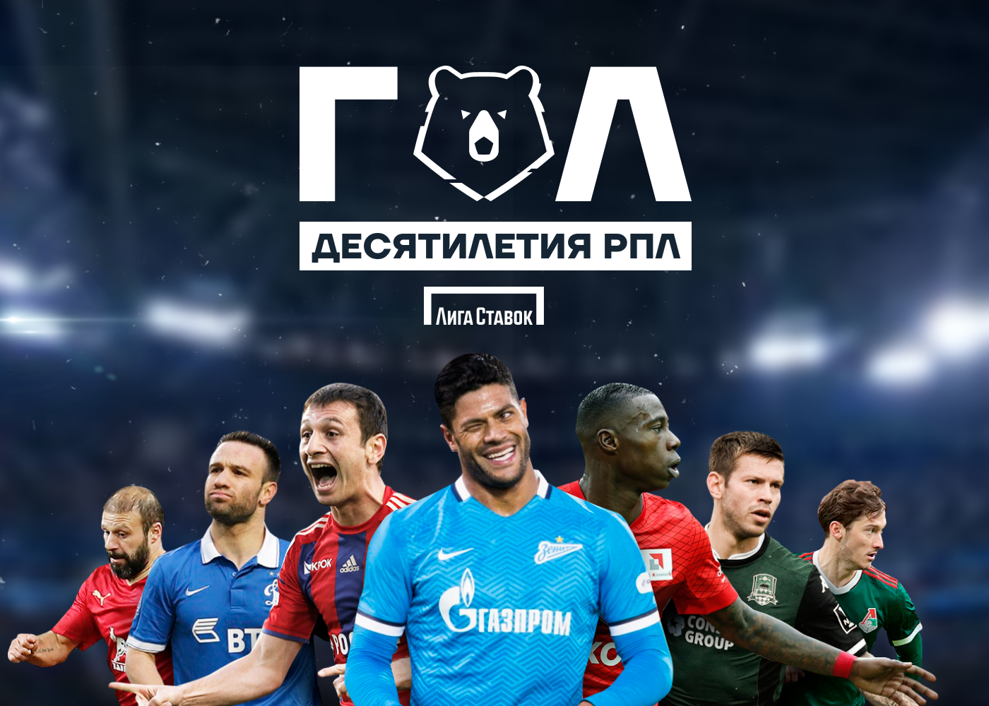 Выбирай гол десятилетия РПЛ! Красота ударами через себя от Деспота, Мбенга, Гатагова, Смолова и Салаты