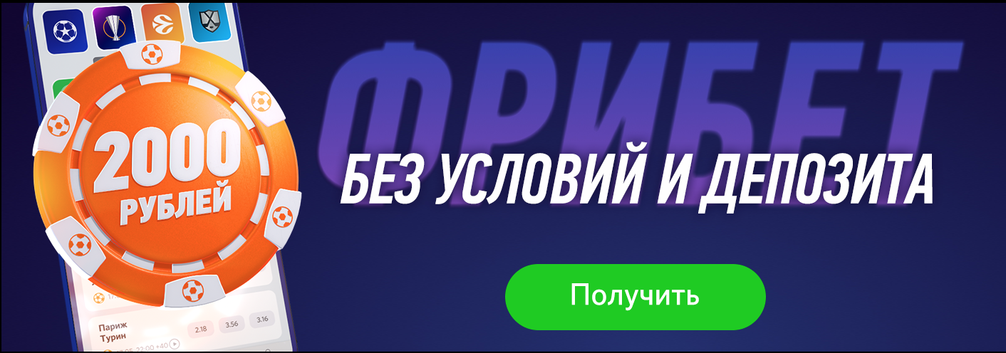 Винлайн фрибет каждый день. Winline фрибет 2000. Винлайн фрибет 1000. Фрибет 1000 рублей.