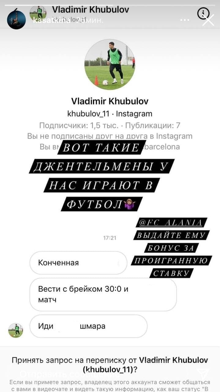 Хавбек «Алании» Хубулов – Касаткиной: «Конченная ########. Вести 30:0 с  брейком и ######## матч». Дарья ответила: «Выдайте ему бонус за проигранную  ставку» - Футбол - Sports.ru