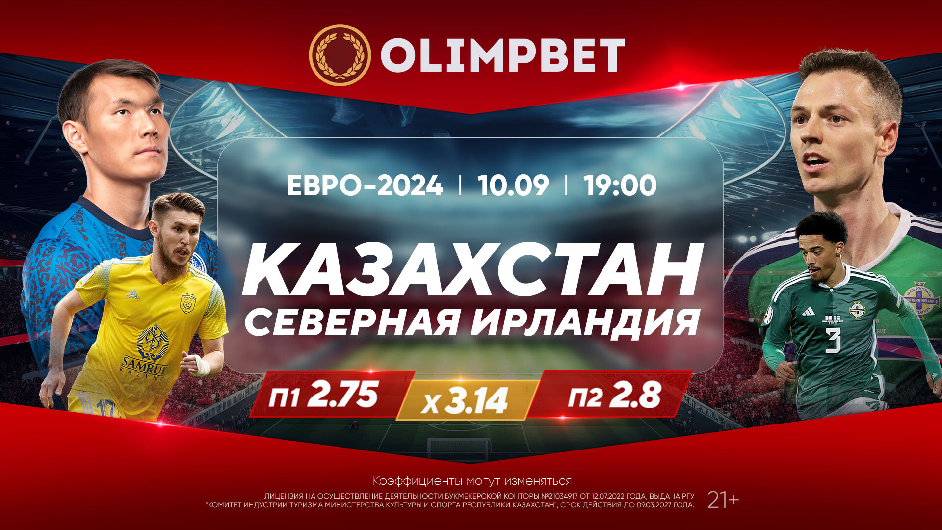 Olimpbet готовит массу сюрпризов для казахстанскихболельщиков 10 сентября -  Спорт Казахстана - Sports.ru