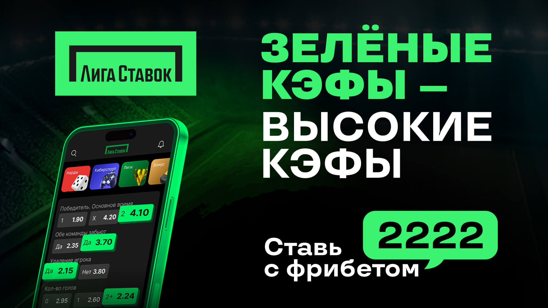 Лига Ставок» дарит летние фрибеты новым игрокам - Ставки - Sports.ru