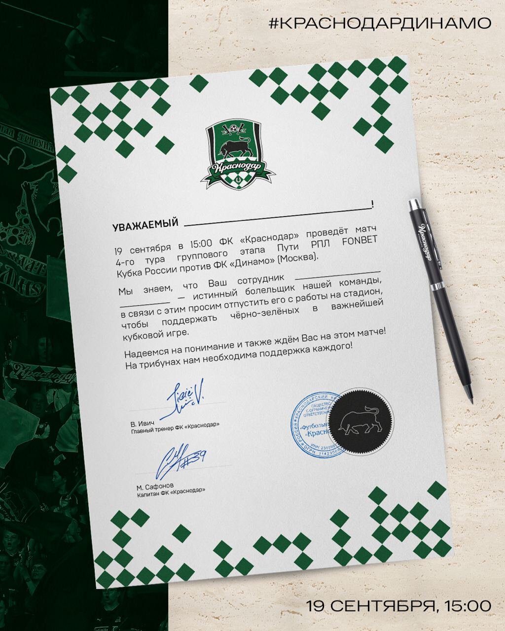 ЦСКА, Краснодар и Пари НН попросили отпустить болельщиков с работы на матчи Кубка в будни