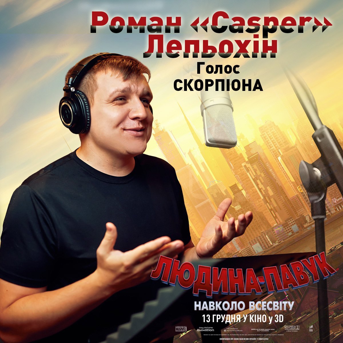 Casper озвучил Скорпиона в мультфильме о Человеке-пауке - Dota 2 -  Cyber.Sports.ru