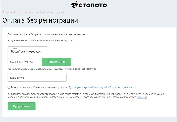 Оплата без регистрации на сайте stoloto.ru