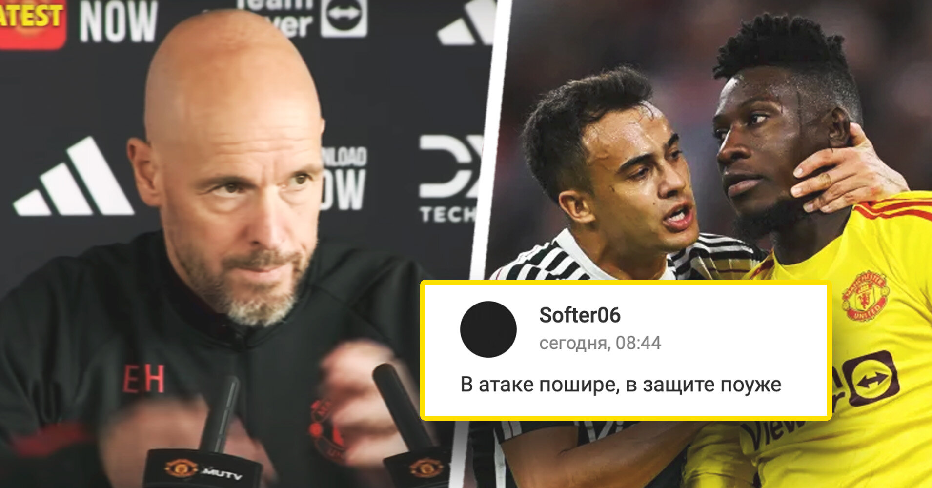 Тен Хаг считает, что МЮ должен лучше защищаться: 11 игроков атакуют и обороняются. Команда это как колода карт