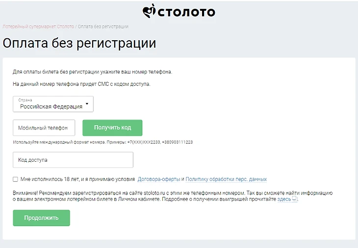 Покупка билета без регистрации