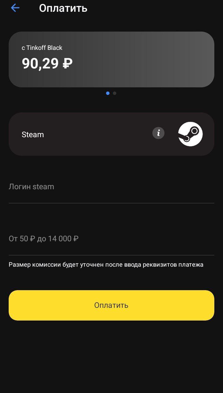 Тинькофф» вернул функцию пополнения Steam