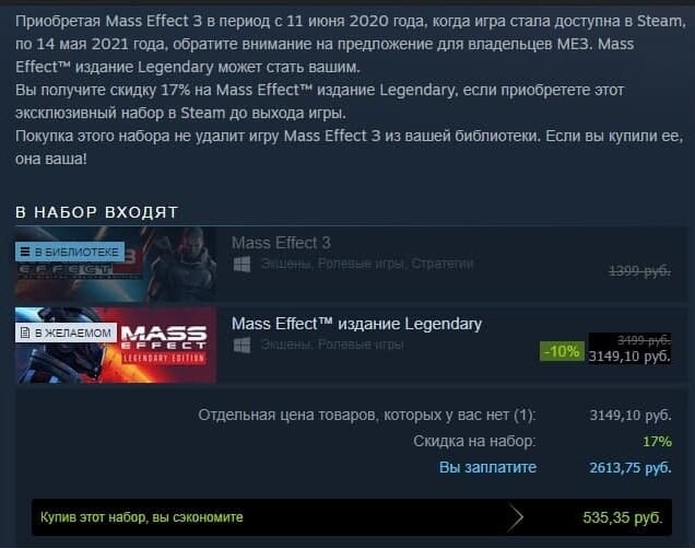 Игры в стиме в разных странах. Mass Effect Legendary Edition ярлык. Масс эффект 3 стим. Mass Effect™ издание Legendary Steam. Значок Mass Effect™ издание Legendary Steam.