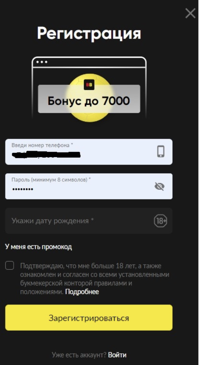 Окно регистрации на оф.сайте БК «БетБум»