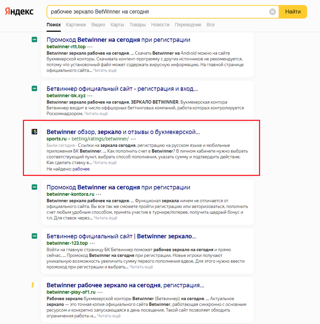 Пример поисковой выдачи в Яндекс