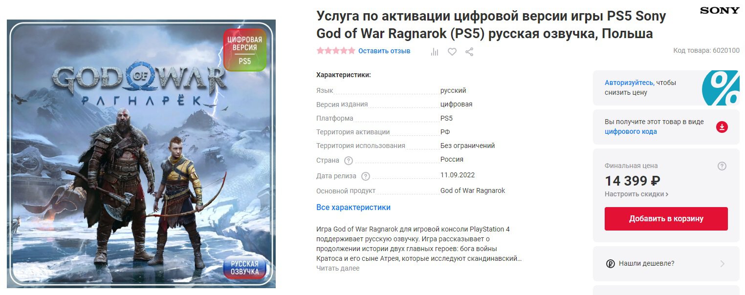 Началась продажа активации God of War: Ragnarok на PS5 с русской озвучкой