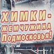 Роман Березовский, Александр Тарханов, Барсег Киракосян, Химки, Первая лига