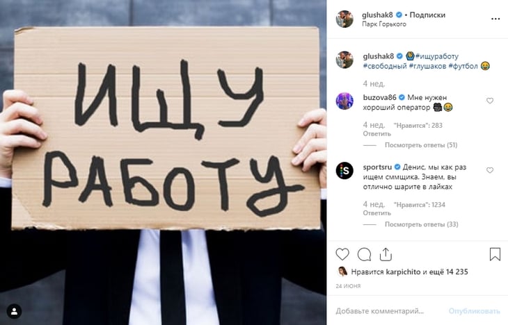 Парень ответил Sports.ru в инстаграме Глушакова. Теперь парень работает на Sports.ru