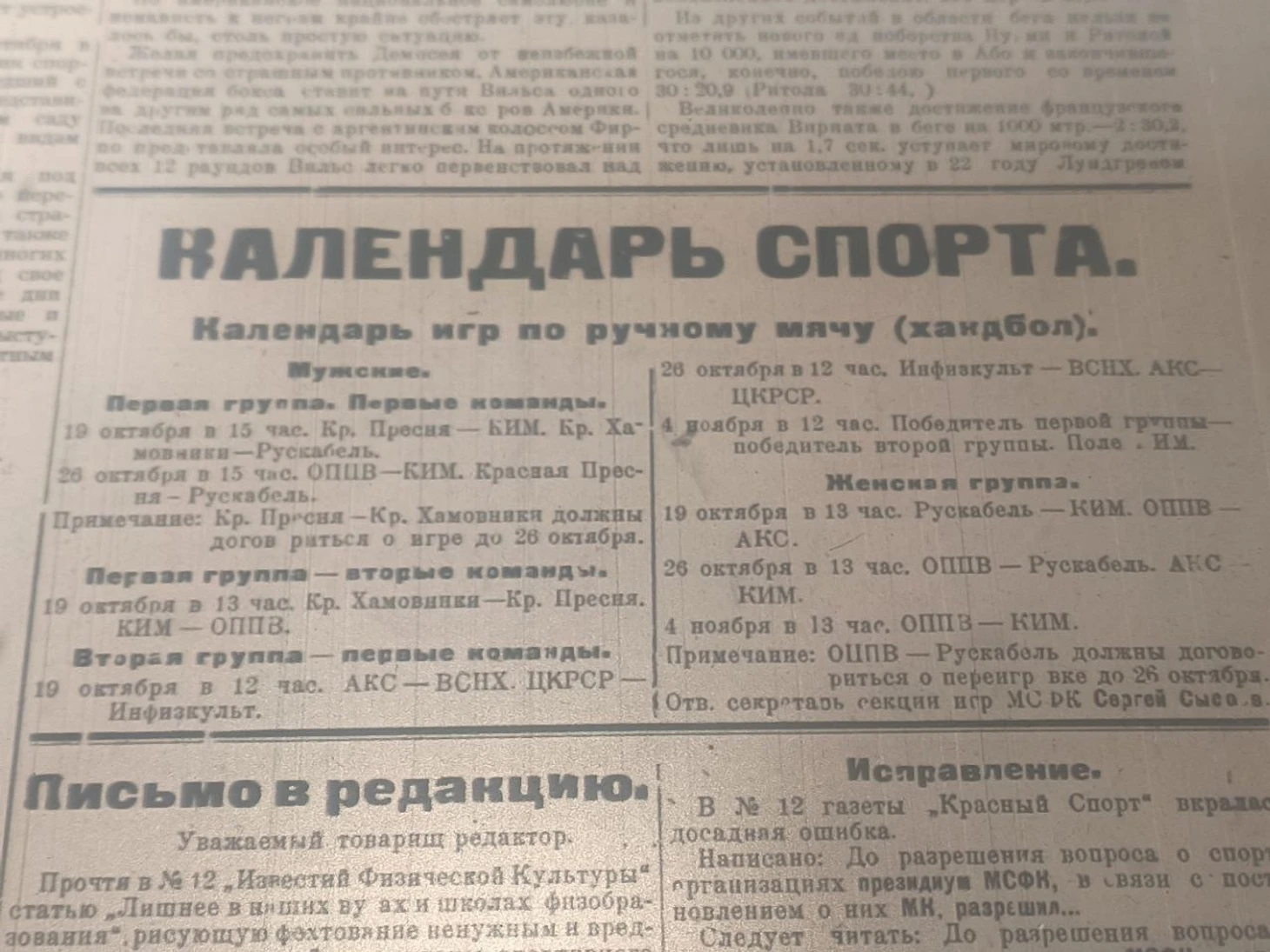 Эксклюзив БЦ. "ОППВ всегда будет первым". Советский гандбол — ровесник "Советского спорта"!, изображение №6
