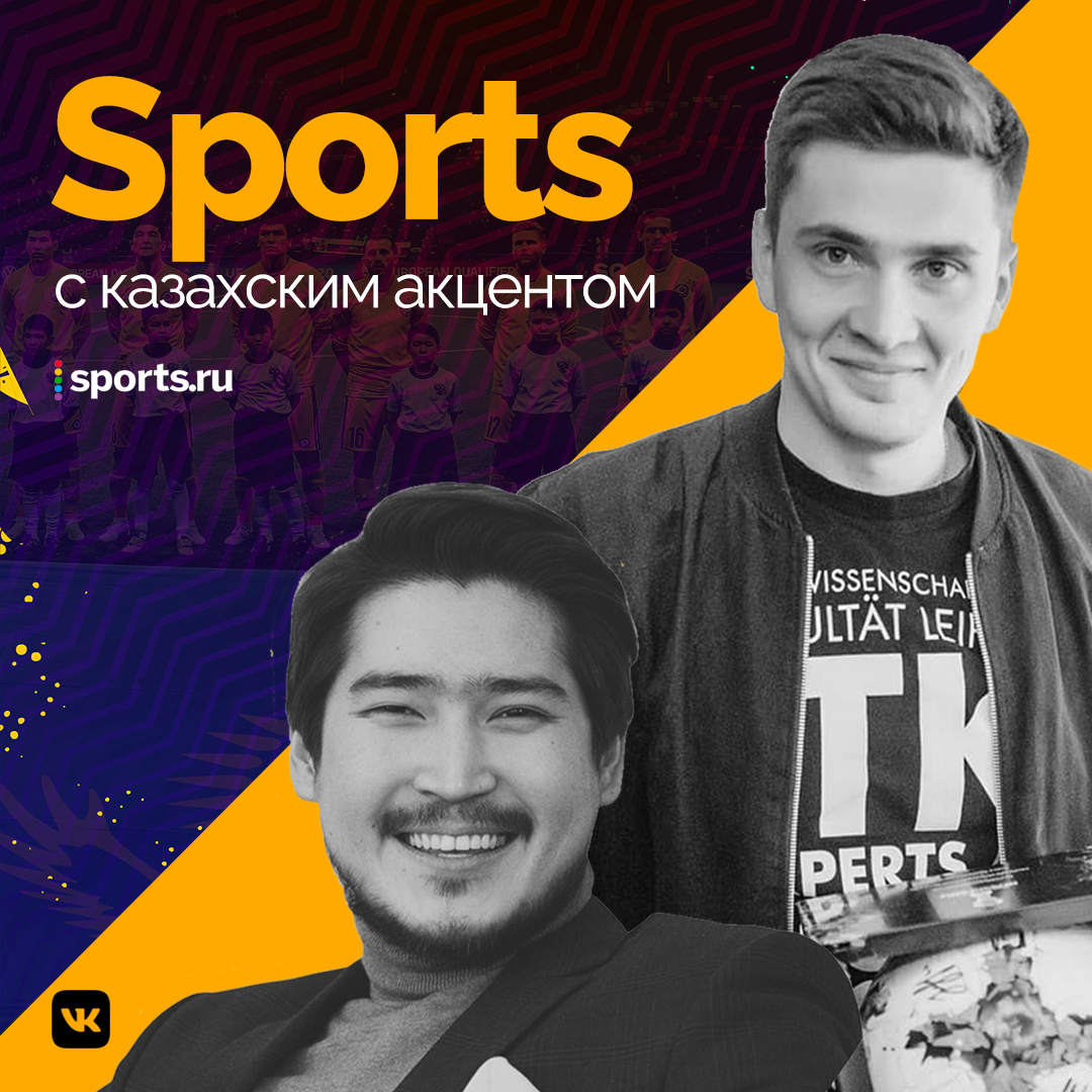 Sports с казахским акцентом: третий эпизод