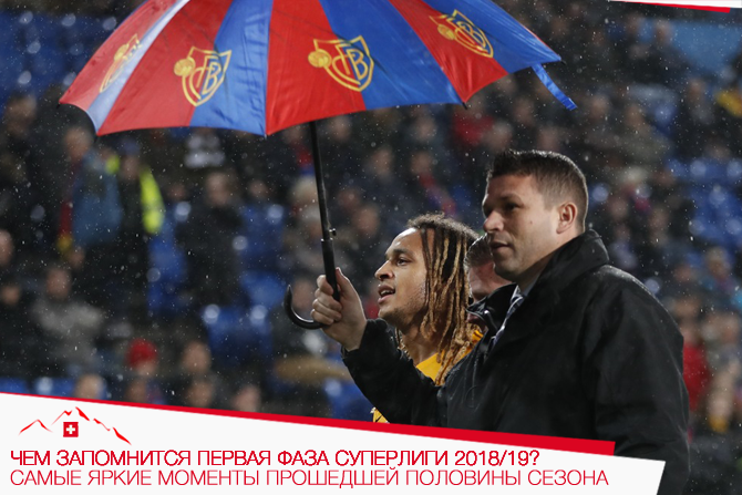 Чем запомнится первая фаза Суперлиги 2018/19? Самые яркие моменты прошедшей половины сезона