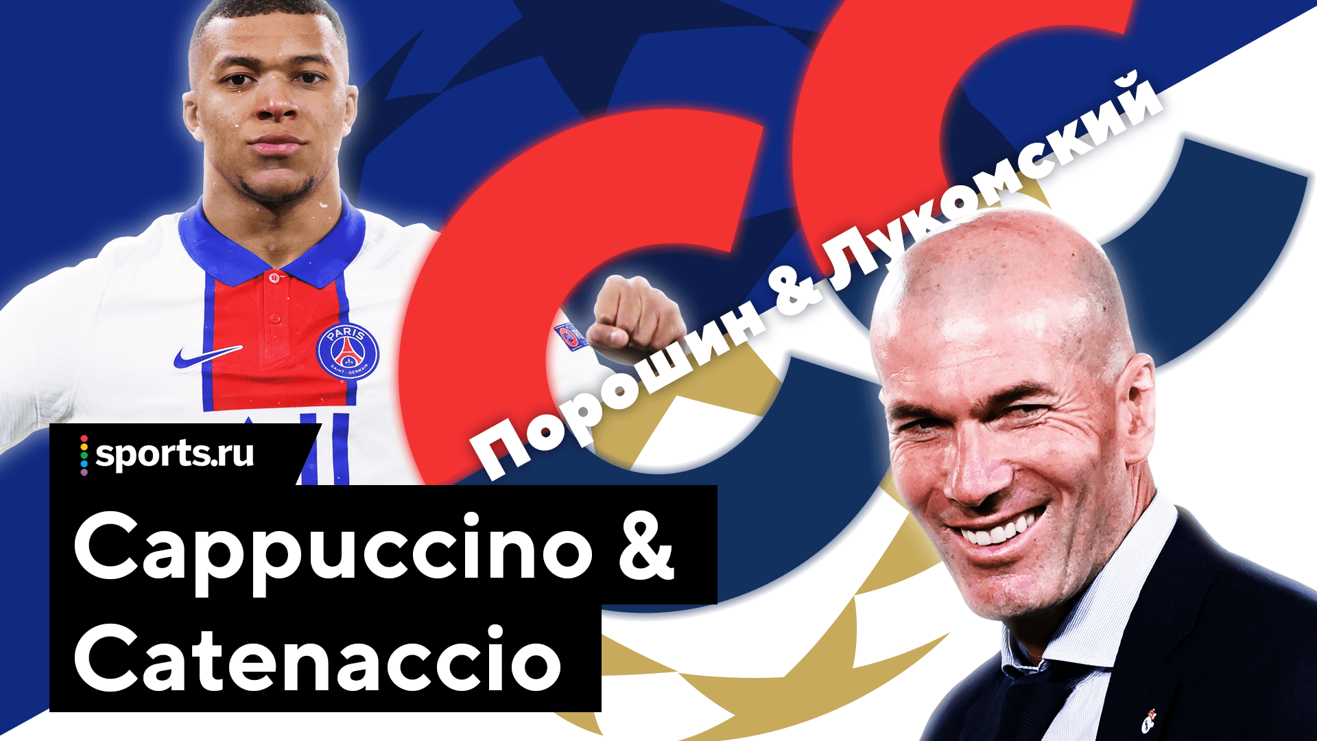 «Бавария» должна проходить «ПСЖ», хотя Мбаппе – новый Пеле. В Cappuccino &amp; Catenaccio обсуждают матчи недели