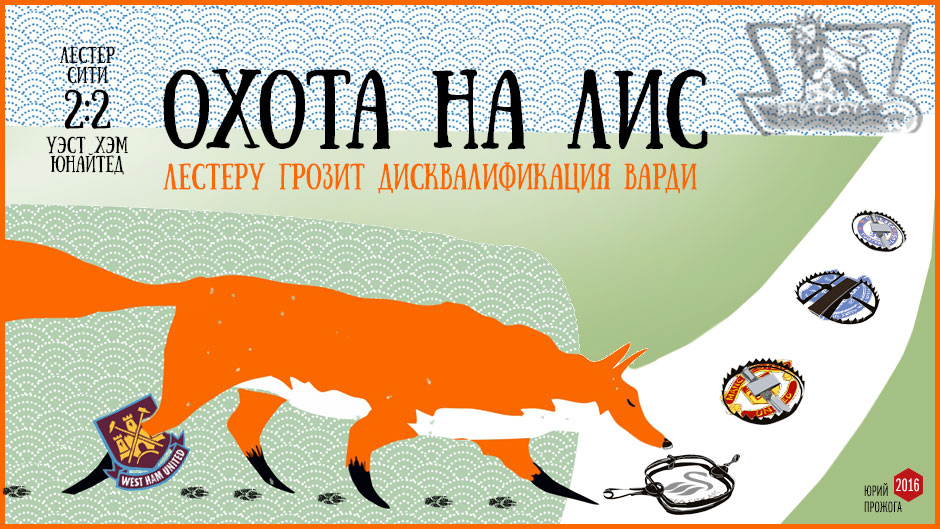 Лестер