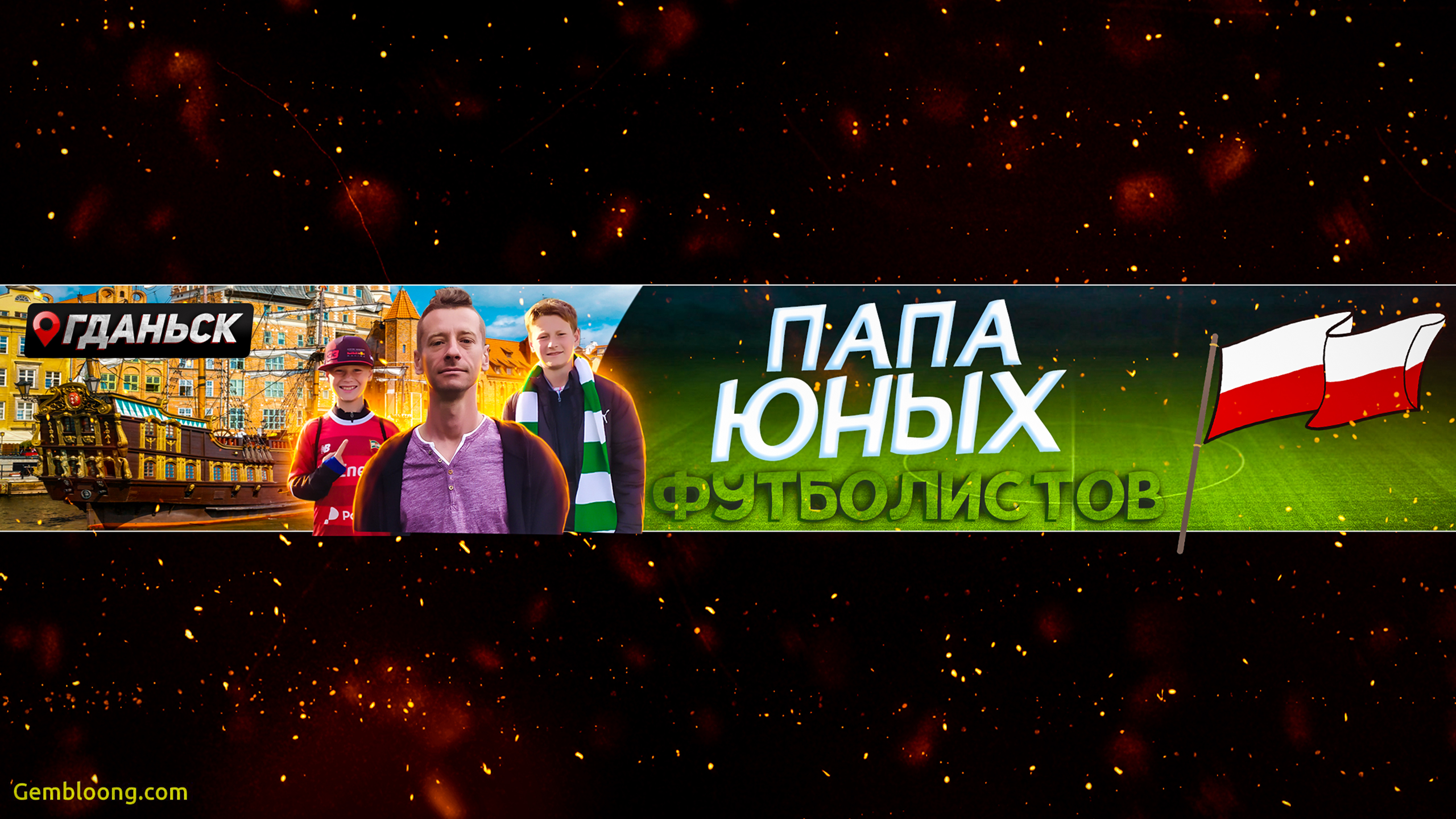Битвы с грандами Европы. Детские турниры U11