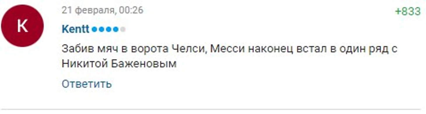 Месси