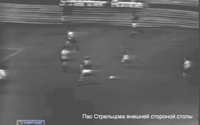 Гениальный пас Эдуарда Стрельцова