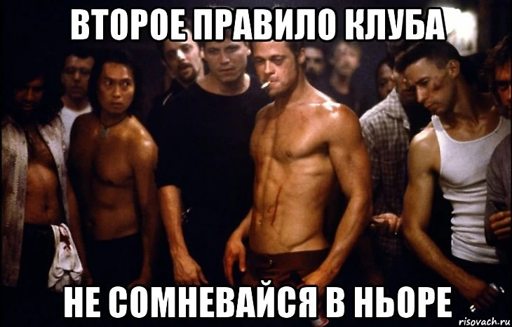 Не говори про Ньор