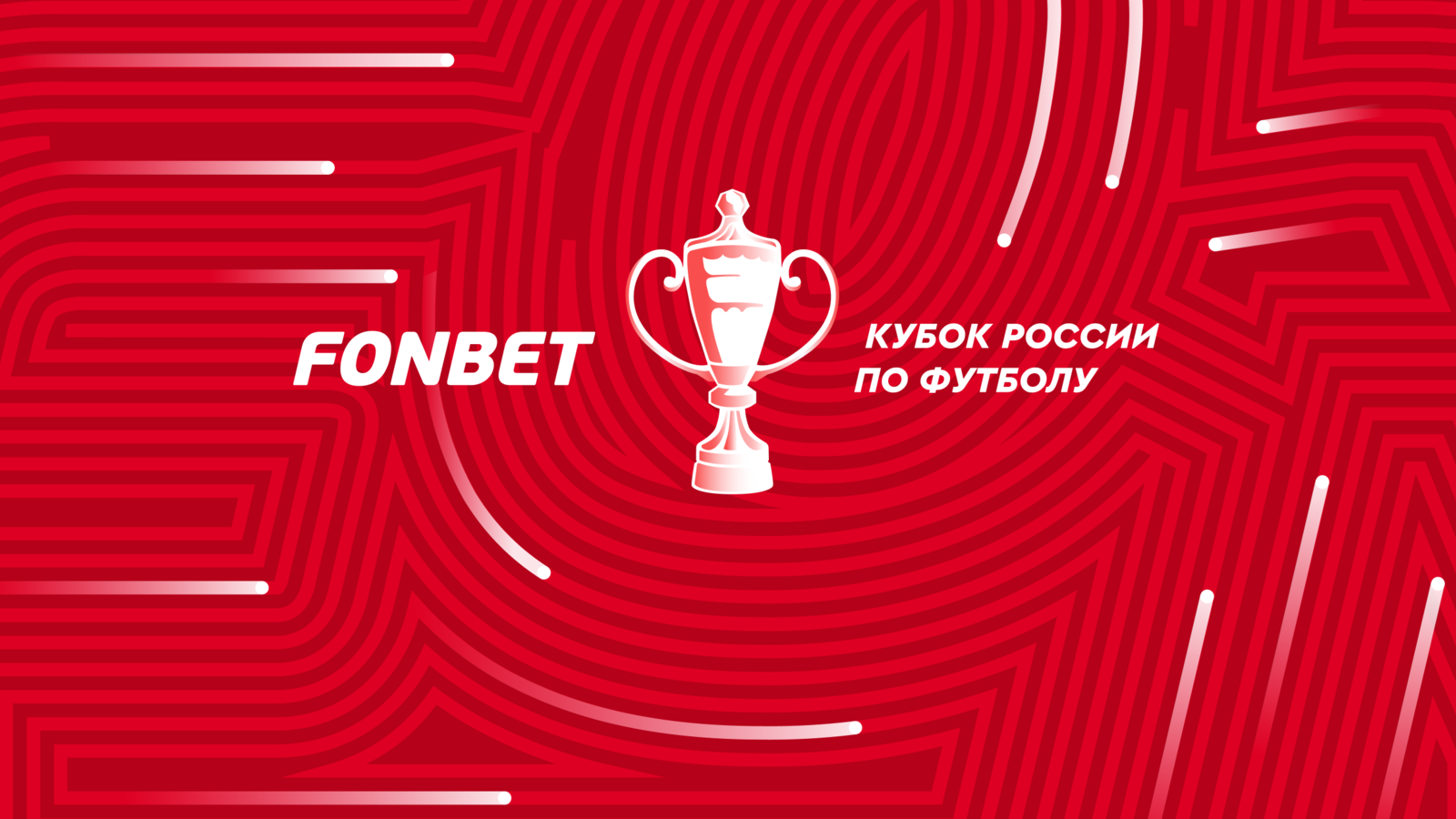 Фонбет рпл футбол