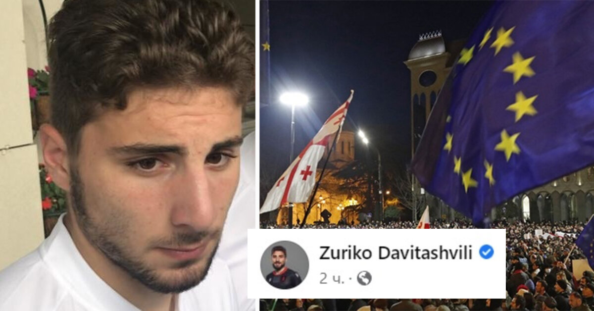 Грузинский полузащитник «Бордо» Зурико Давиташвили отреагировал на протесты в Грузии – он выложил пост в соцсети