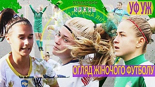 УФ! УЖ9! Битва за топ-6 на Херсонщине и драматическая заруба во Львове. Сборная начинает отбор на ЧМ