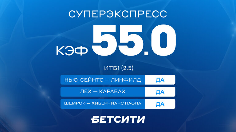 Коэффициент 55.00 на Суперэкспресс!