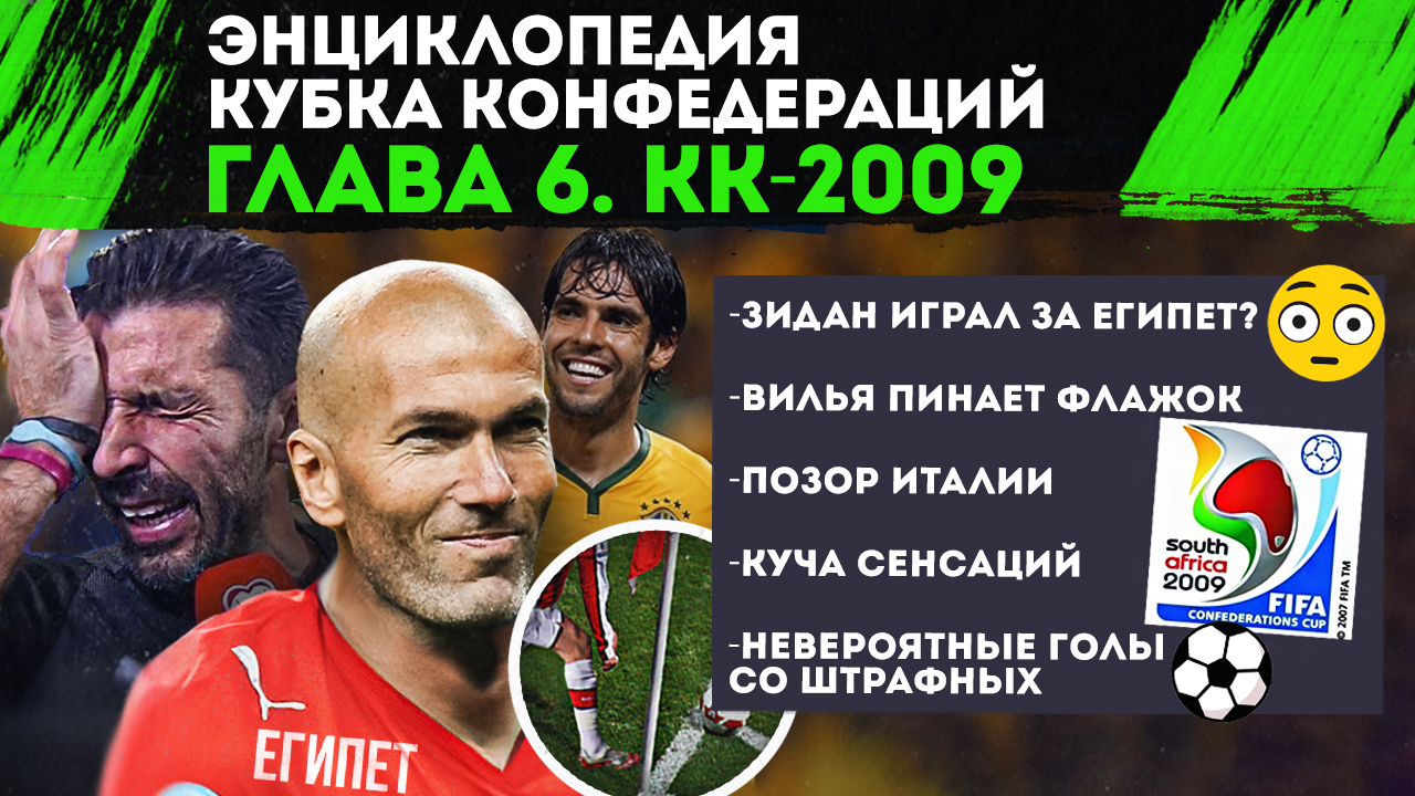 Египетский Зидан, психи Давида Вильи, куча сенсаций и позор Италии
