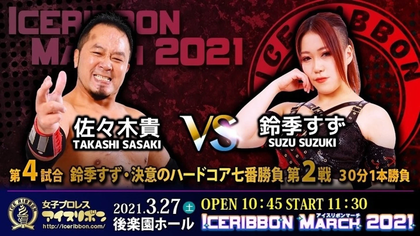 Обзор Ice Ribbon MARCH 2021, изображение №6