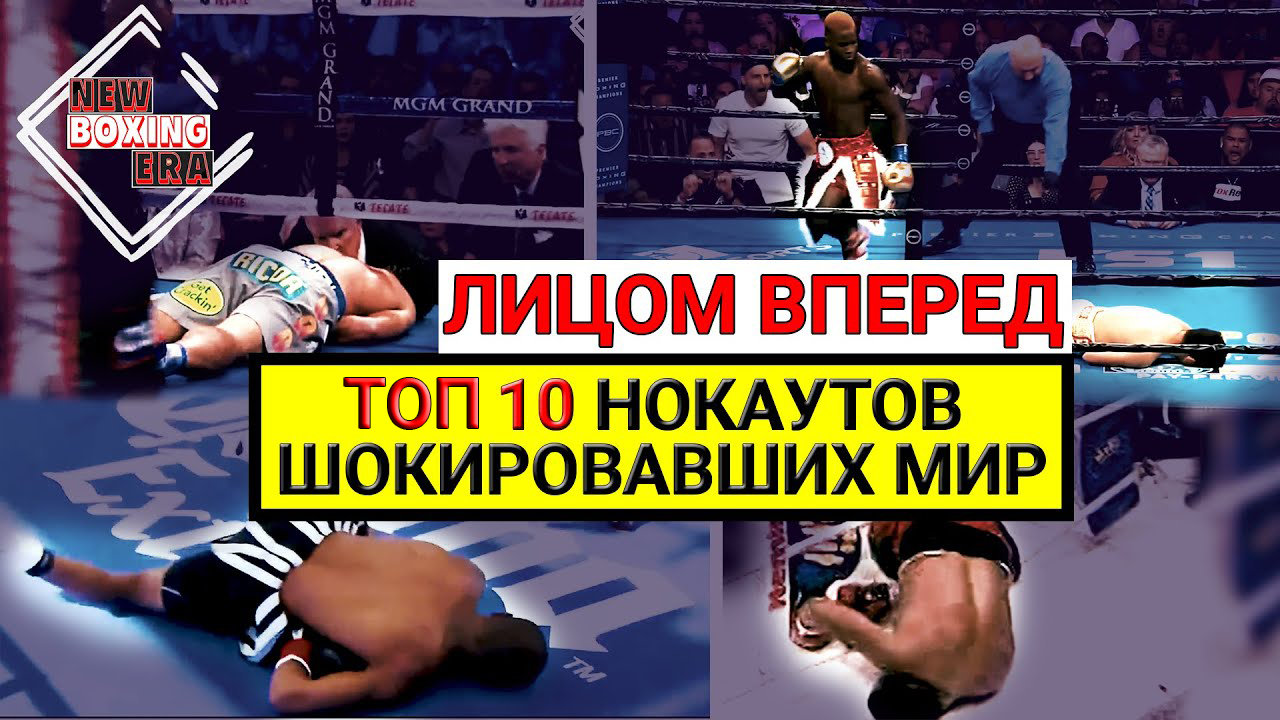 Падения лицом вперед!!! Топ 10 нокаутов в боксе, шокировавших мир - BOXING  TOP CONTENT - Блоги Sports.ru