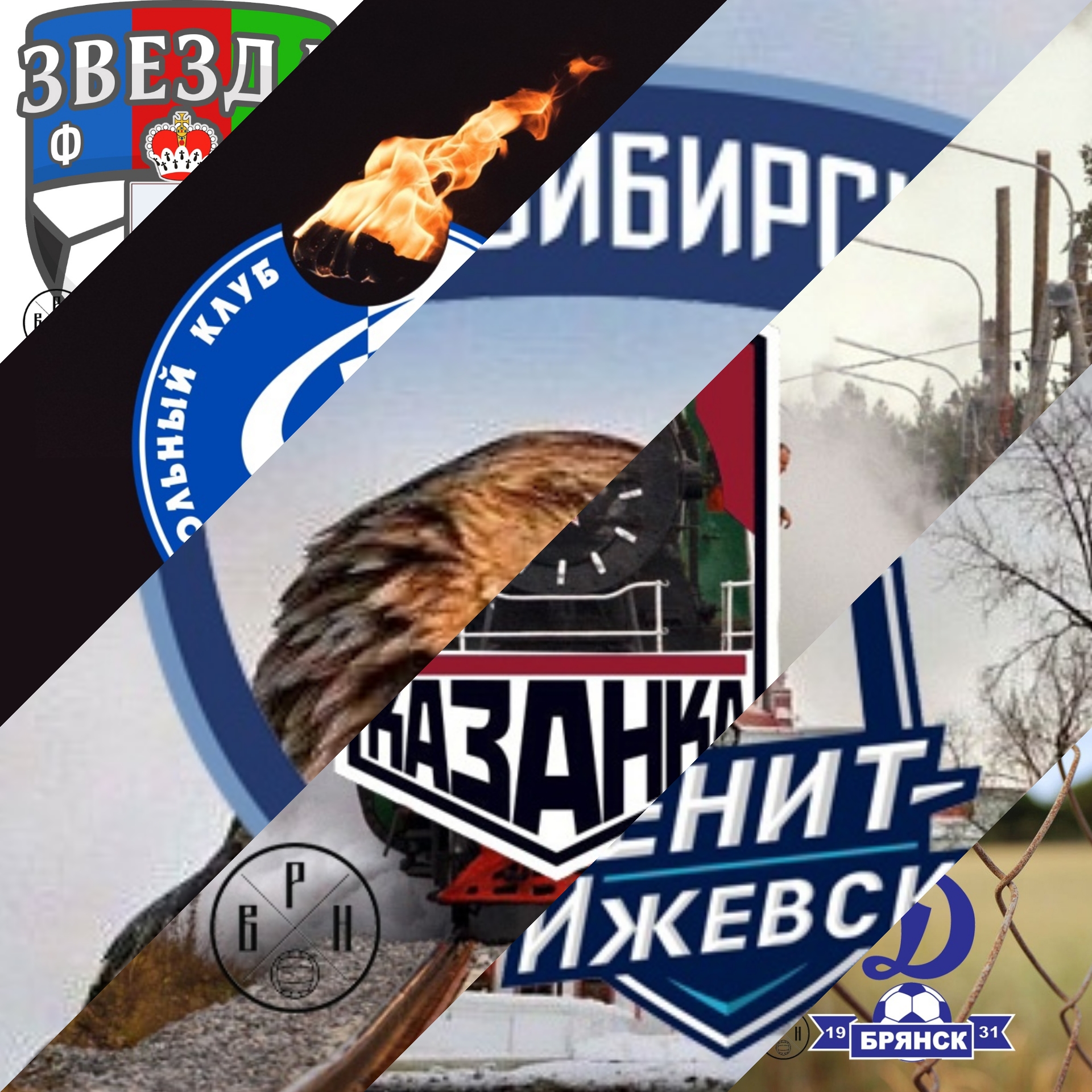 Казанка, Сибирь, Звезда Пермь, Зенит-Ижевск, Факел, Динамо Брянск