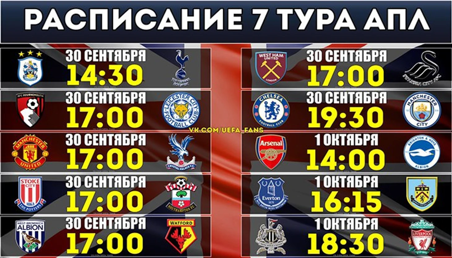 расписание