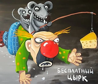 Клоуны из футбольного клуба Локомотив