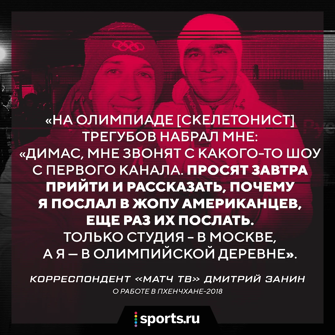 Интервью Дмитрия Занина: родился с травмой, работал в котельной за 6к  рублей, теперь – кайфует от профессии - Всему Головин - Блоги Sports.ru