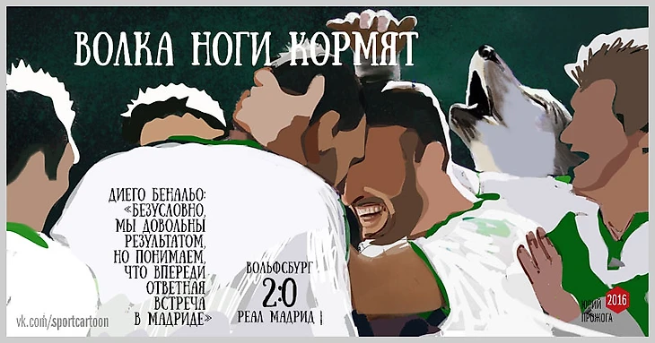 Футбольные карикатуры Юрия Прожоги