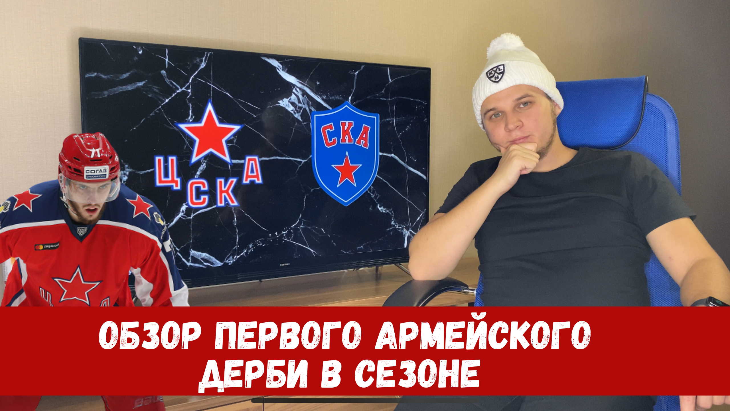 Армейское дерби. ЦСКА-СКА. Голы и лучшие моменты матча