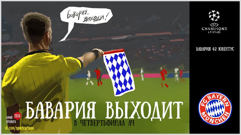 Бавария, Лига чемпионов УЕФА