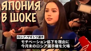 Реакция японцев на решение Алины Загитовой приостановить карьеру
