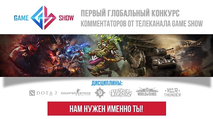 Конкурс Game Show