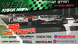 3ий этап чемпионата,  начался с минуты молчания