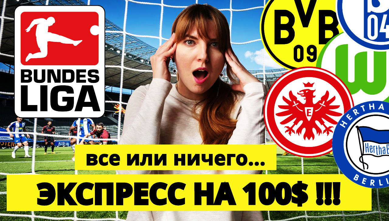 Экспресс на среду: Австрия, Португалия и Вердер - Айнтрахт