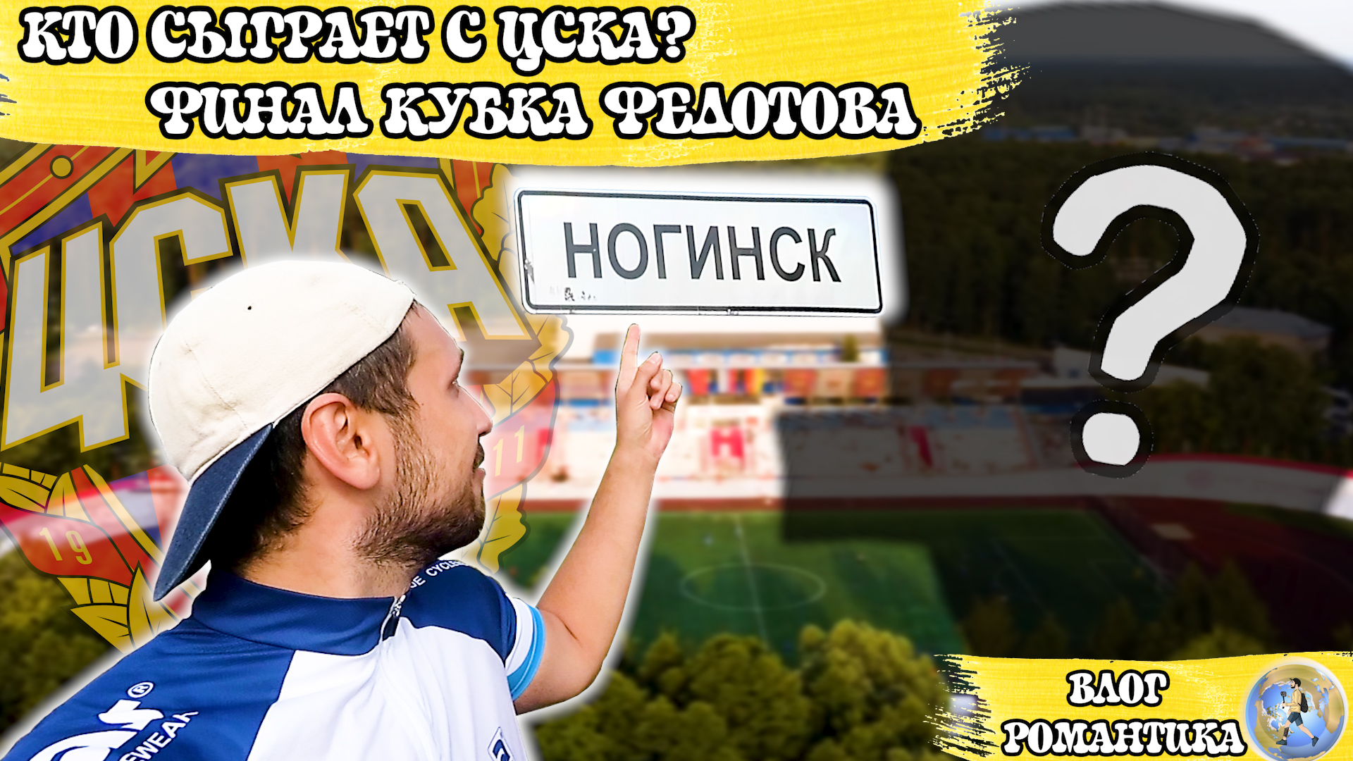 Кто сыграет с ЦСКА?