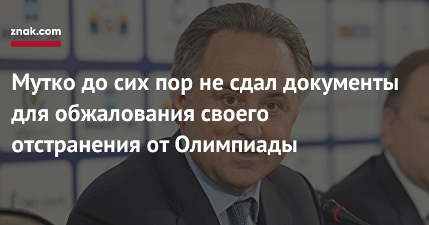 Мутко