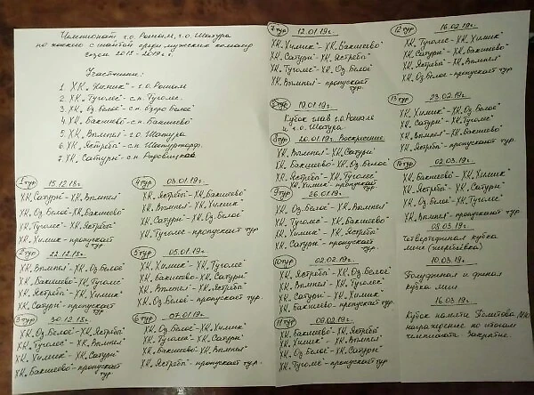 Календарь чемпионата Шатурского района