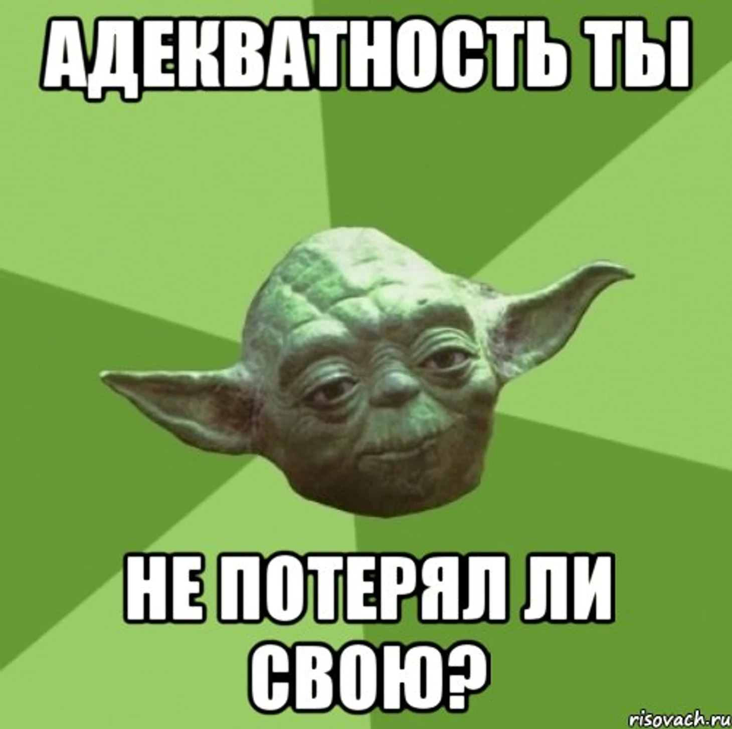 адекватность
