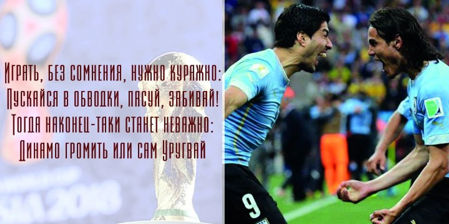 Уругвай